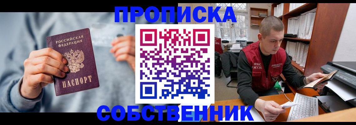 прописка 2025 в Владимире