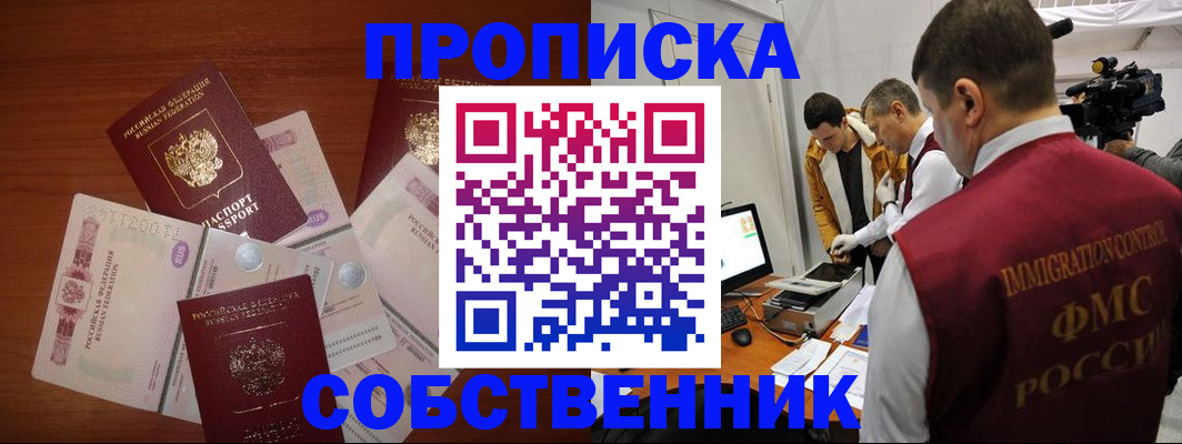 купить прописку в Владимире